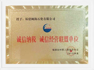 2016年福建省诚信纳税诚信谋划联盟单位